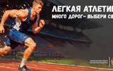 athletics